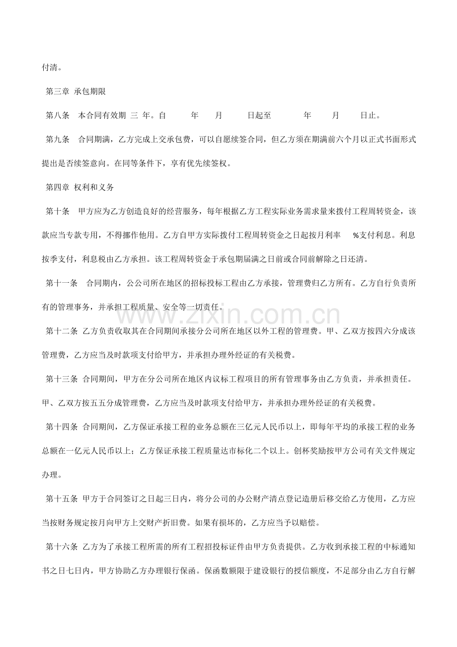 建筑企业内部承包经营合同建筑企业内部承包经营合同.doc_第2页