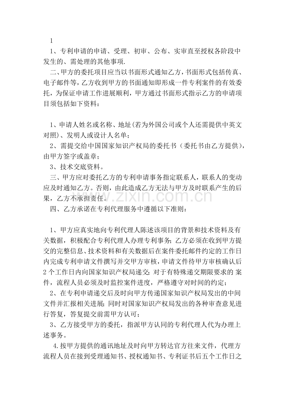 专利代理合同(范本).doc_第2页