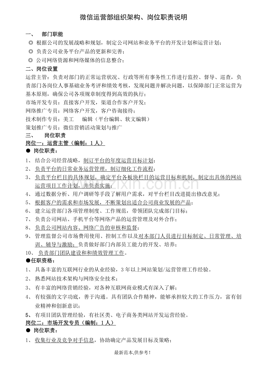 部门架构及岗位职责.doc_第1页