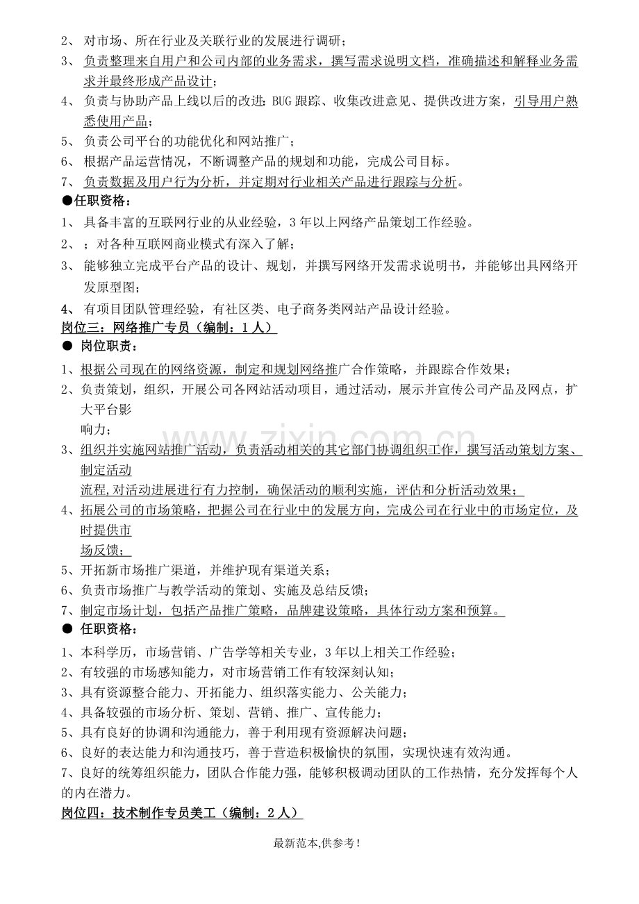 部门架构及岗位职责.doc_第2页