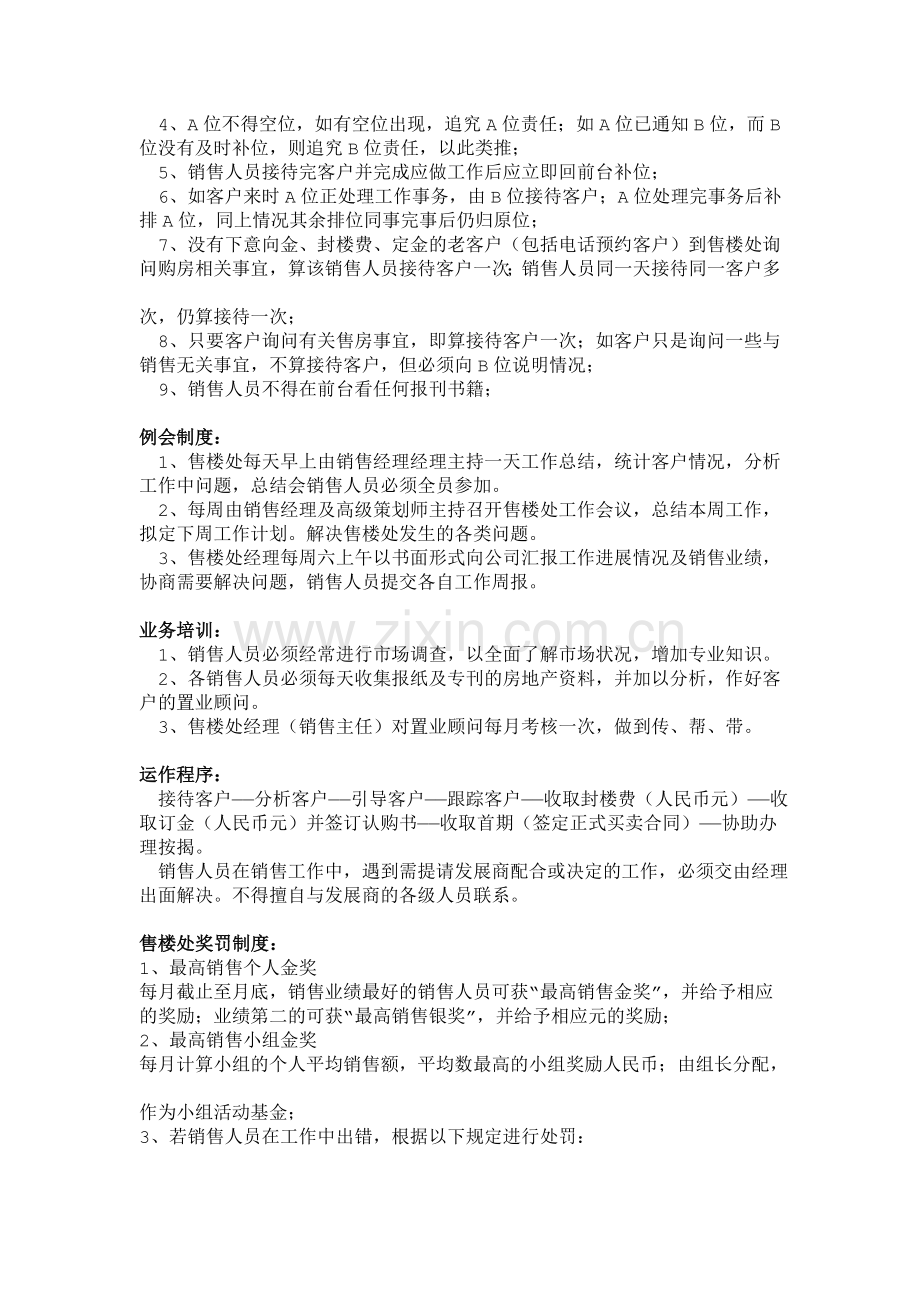 售房处制度-文档.doc_第2页