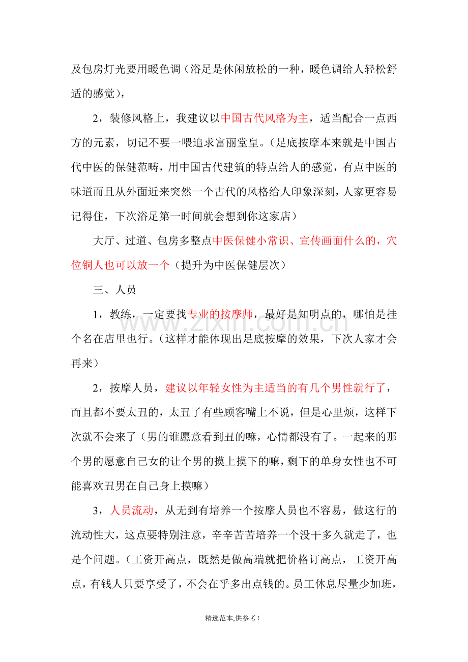 足浴店营销策划方案.doc_第2页