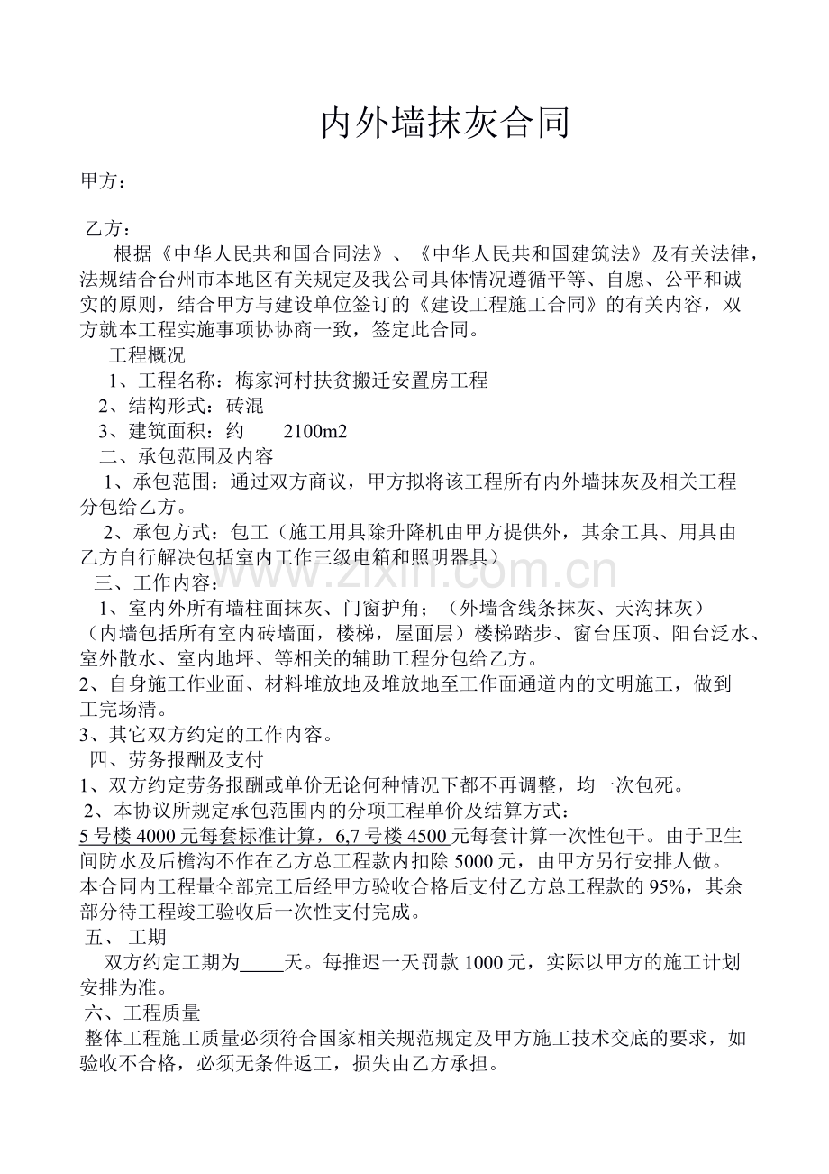 内外墙抹灰合同.docx_第1页