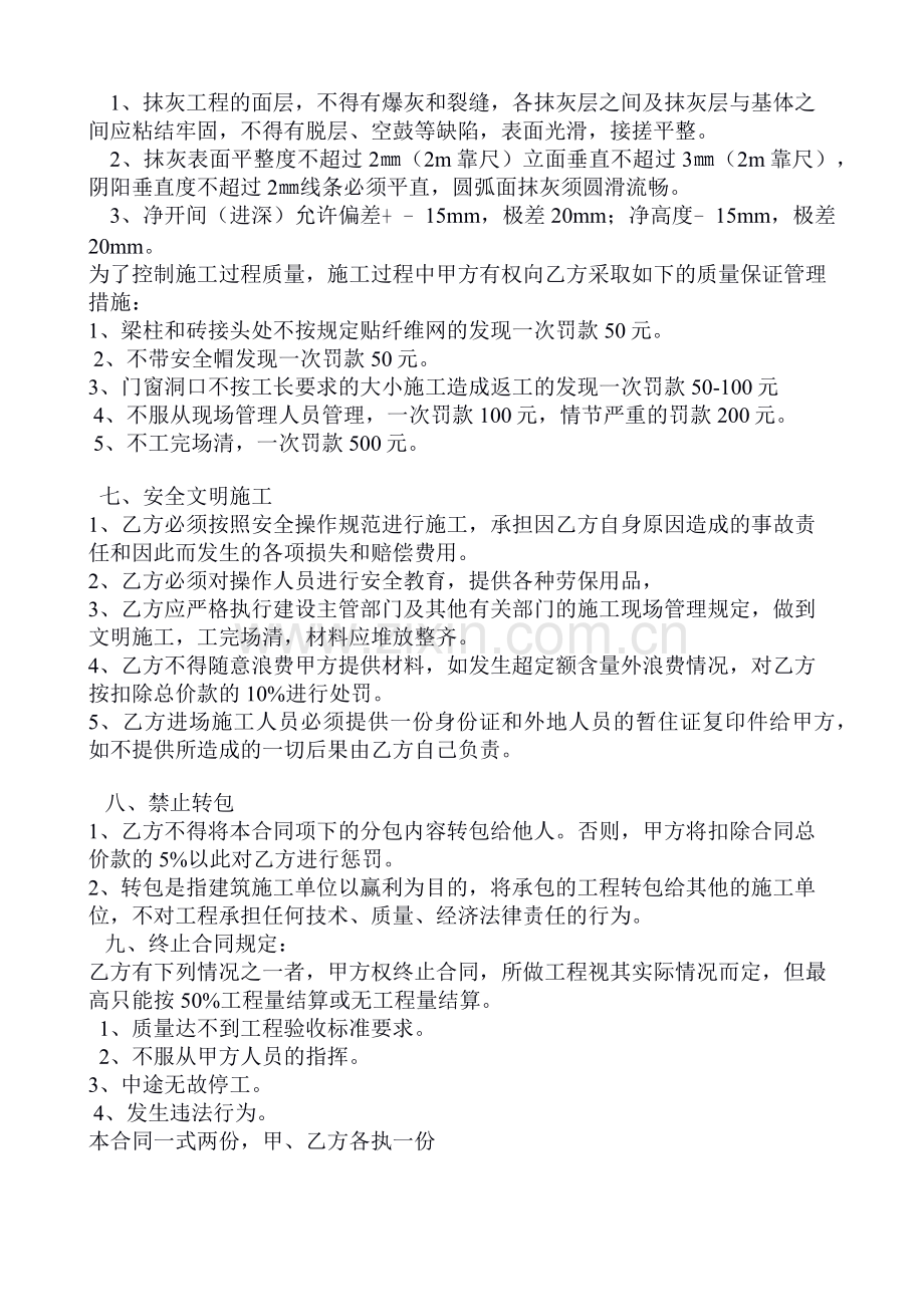 内外墙抹灰合同.docx_第2页