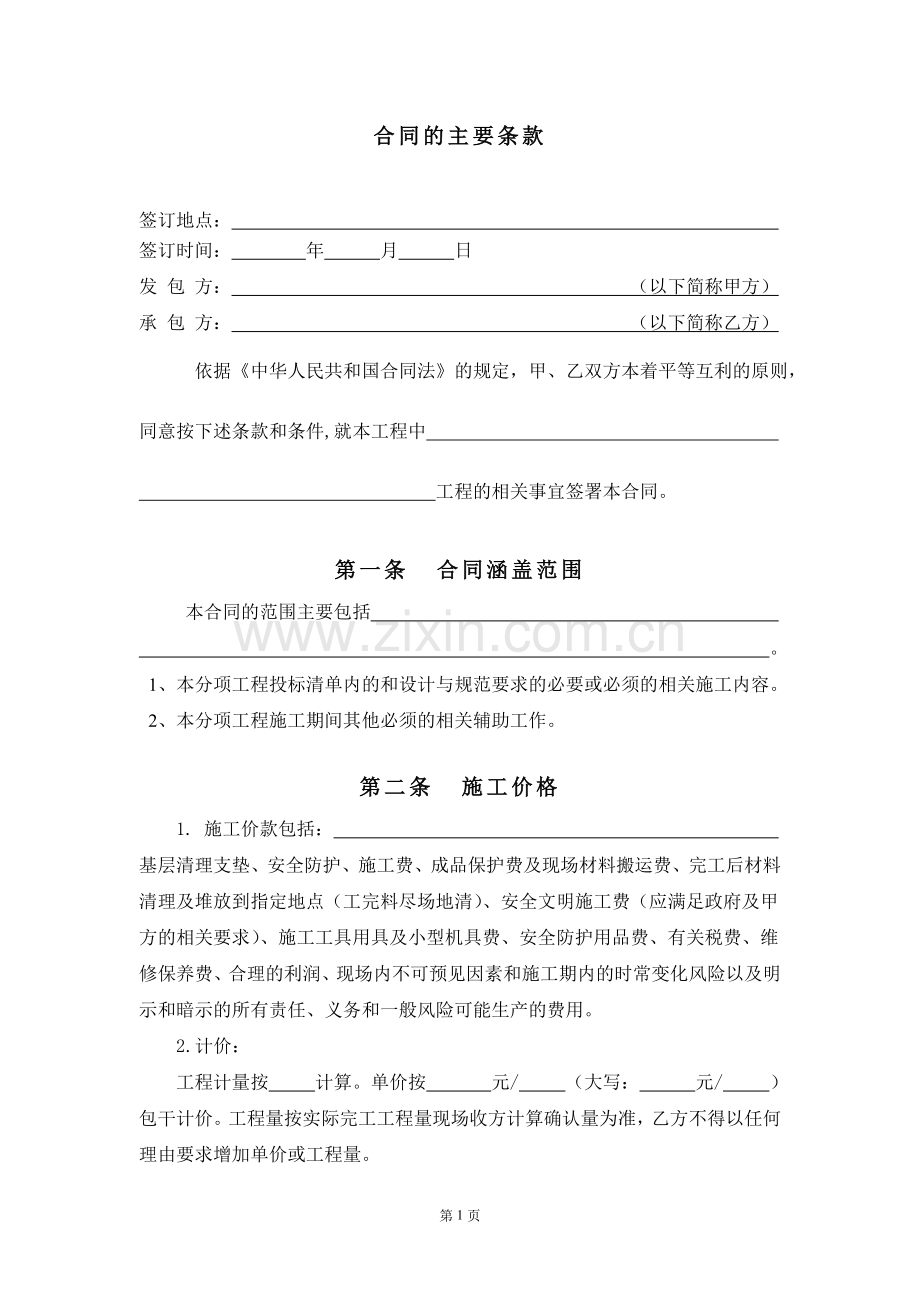 单项施工合同.doc_第2页