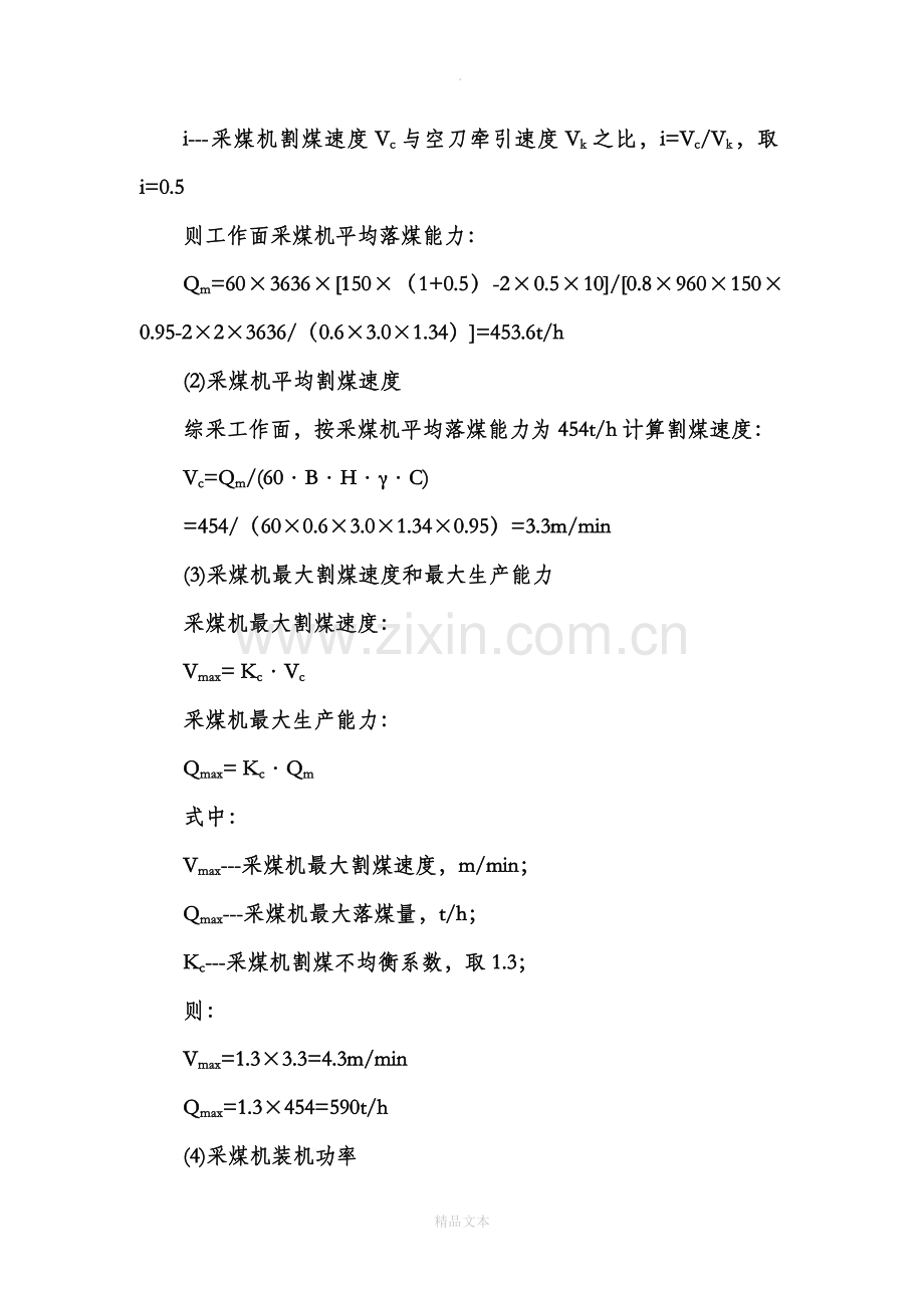 采煤机选型计算.doc_第2页