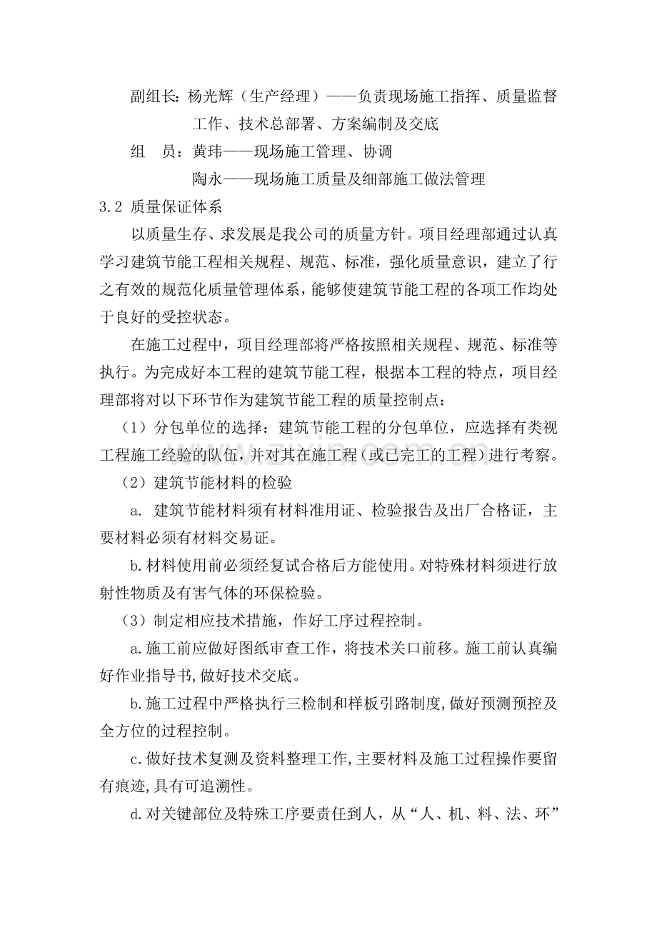 原检察院拆迁安置房工程建筑节能施工方案.doc_第2页