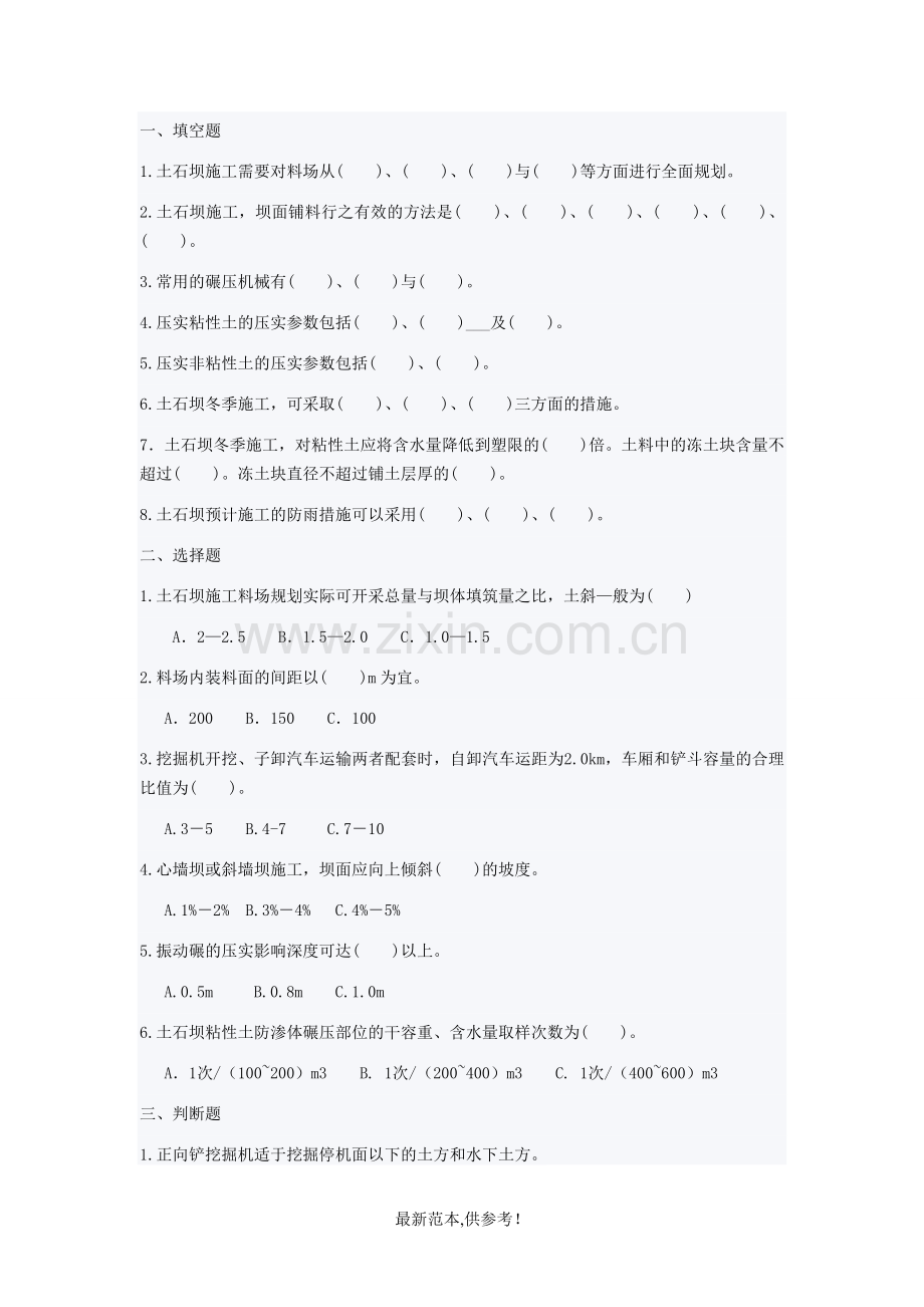 施工员试题及答案(八).doc_第1页