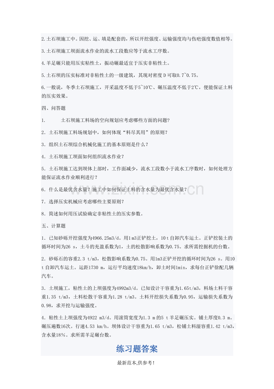 施工员试题及答案(八).doc_第2页