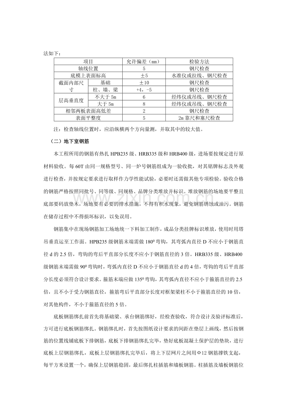 人防地下室专项施工方案.doc_第2页