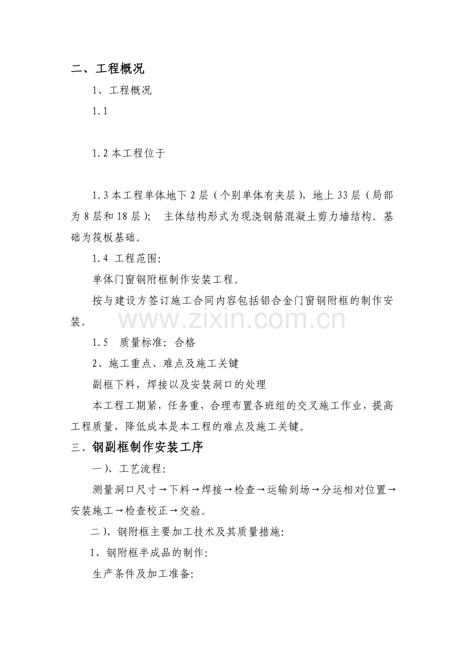 断桥铝门窗施工方案.doc_第2页
