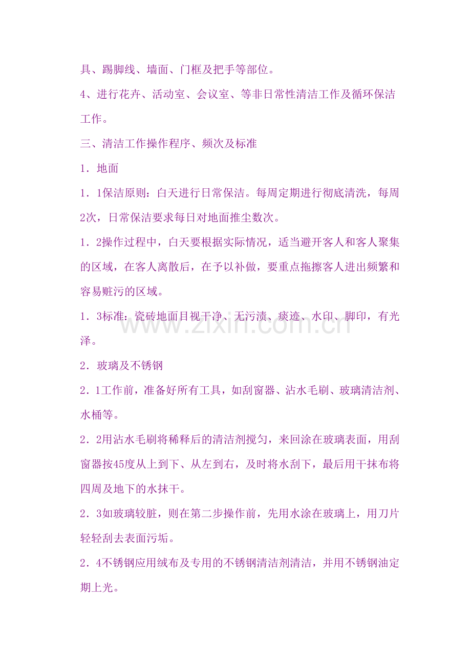 办公楼清洁工工作标准.doc_第2页