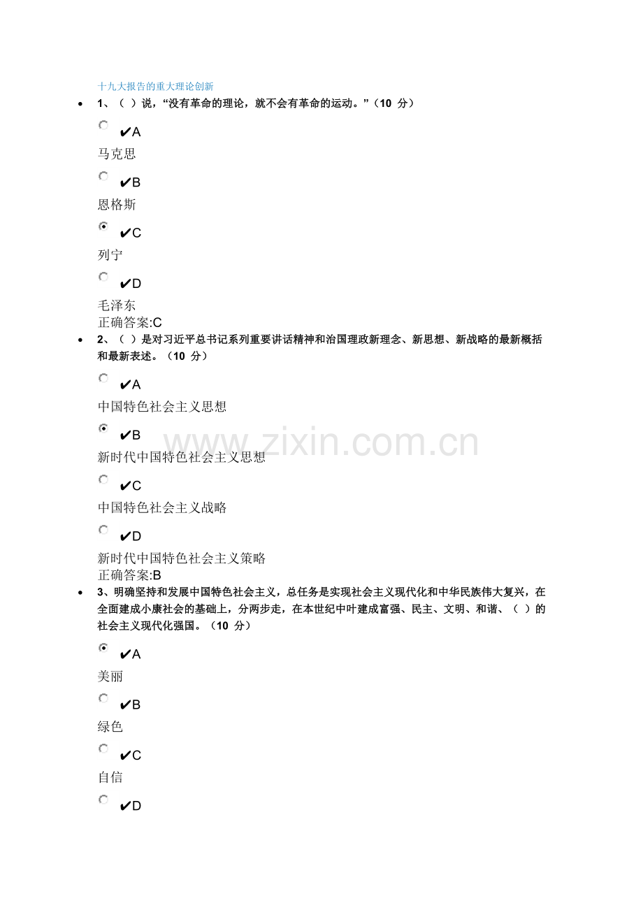 十九大报告的重大理论创新答案.docx_第1页