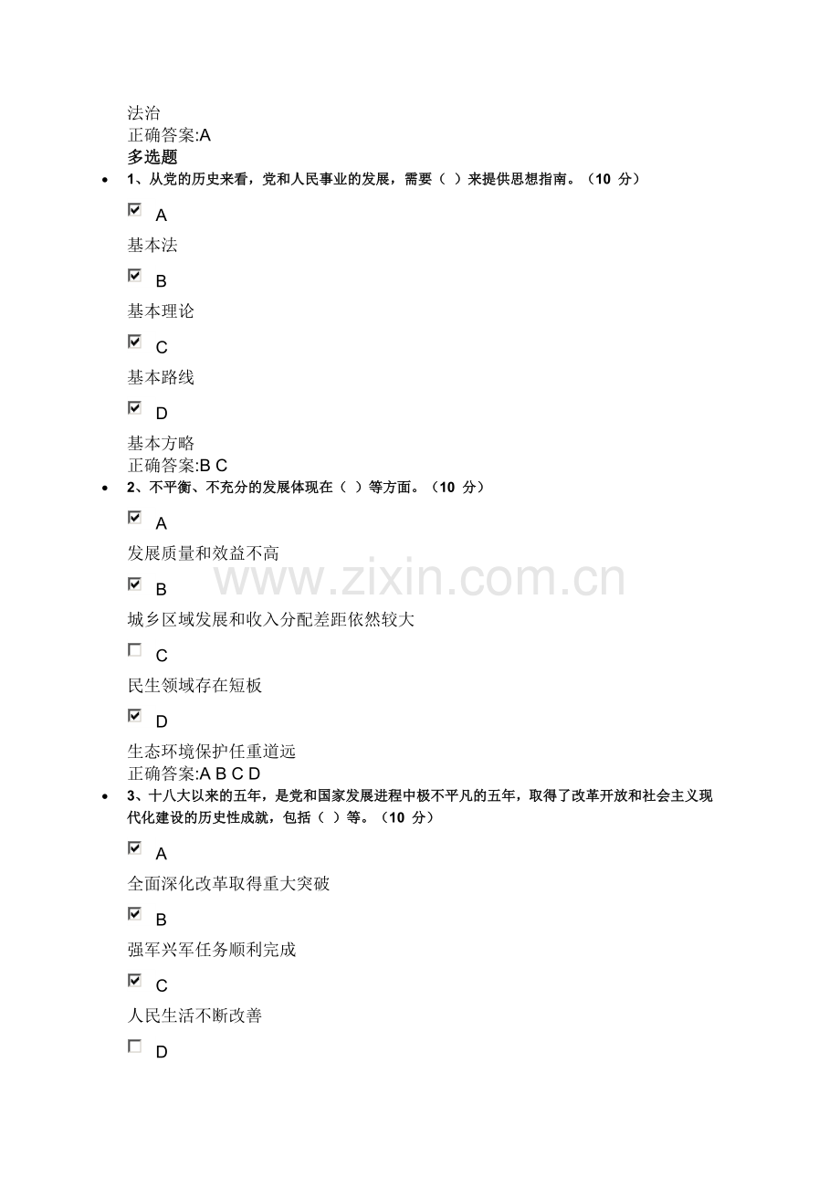 十九大报告的重大理论创新答案.docx_第2页