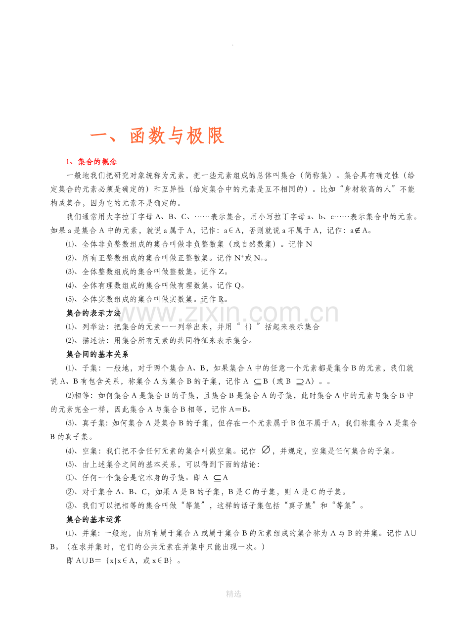 高等数学基本知识大全.doc_第2页