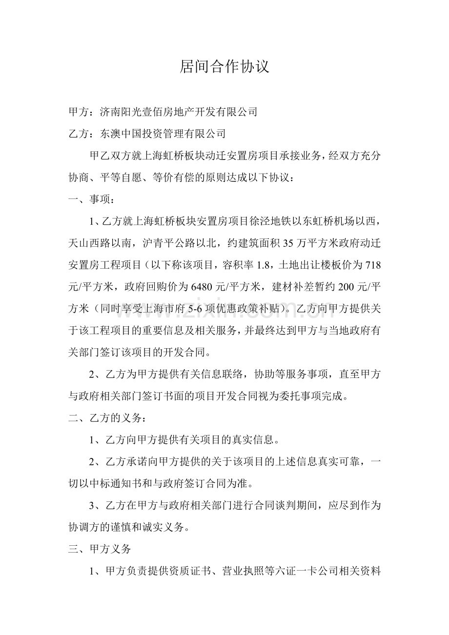 居间合作协议.doc_第1页