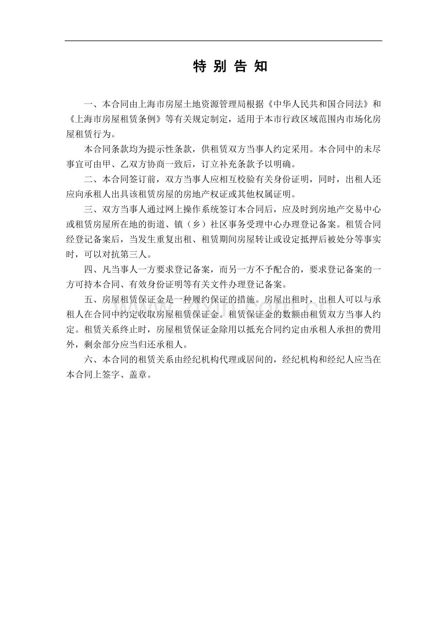 上海市房屋租赁合同(制式).doc_第1页