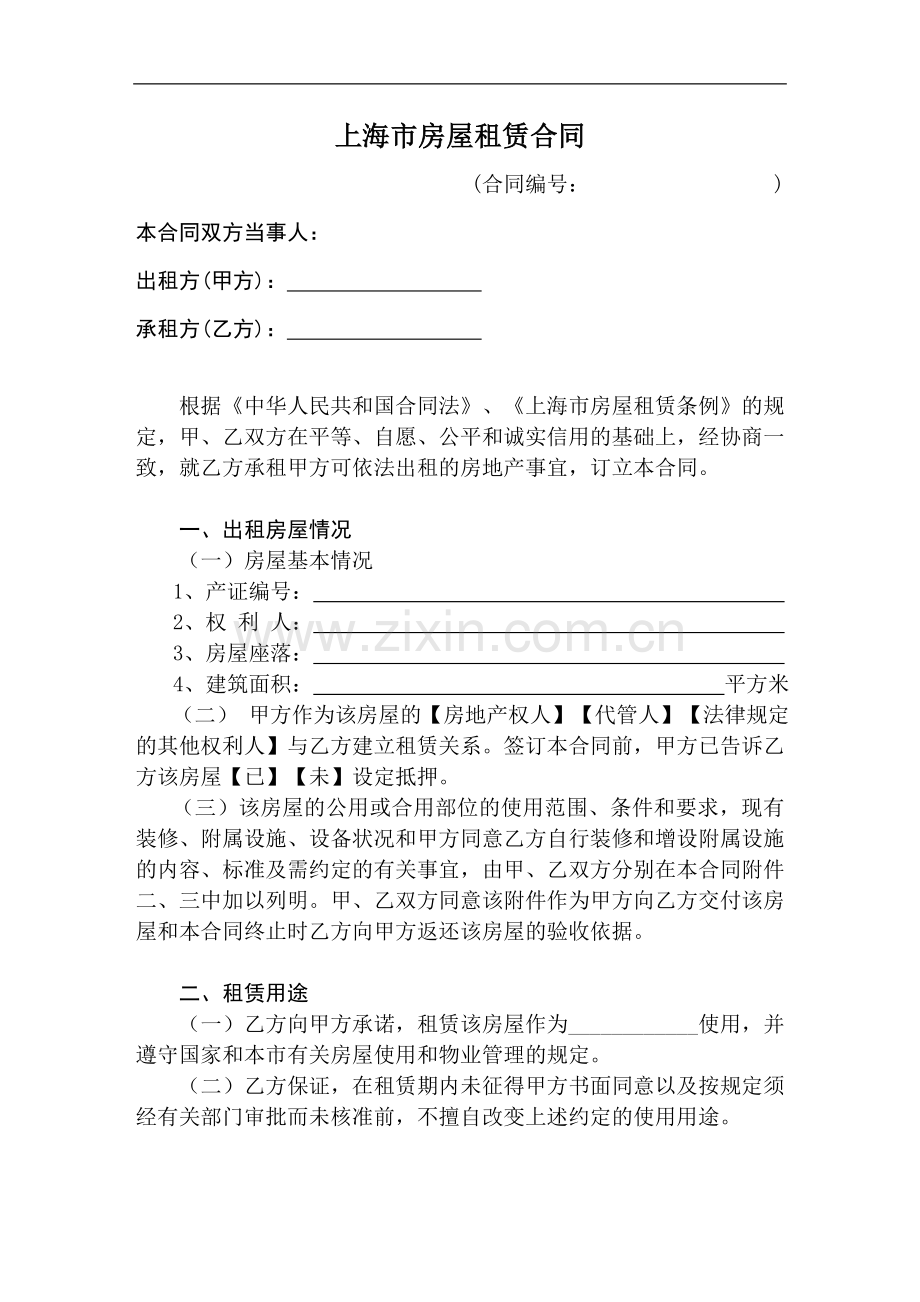 上海市房屋租赁合同(制式).doc_第2页