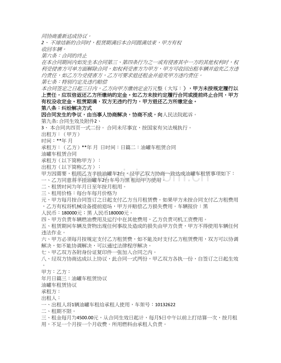 油罐车租赁合同.doc_第2页