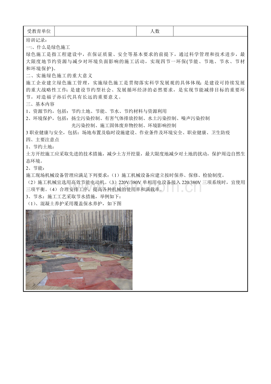 绿色施工工人入场教育2014.11.01改编.doc_第2页