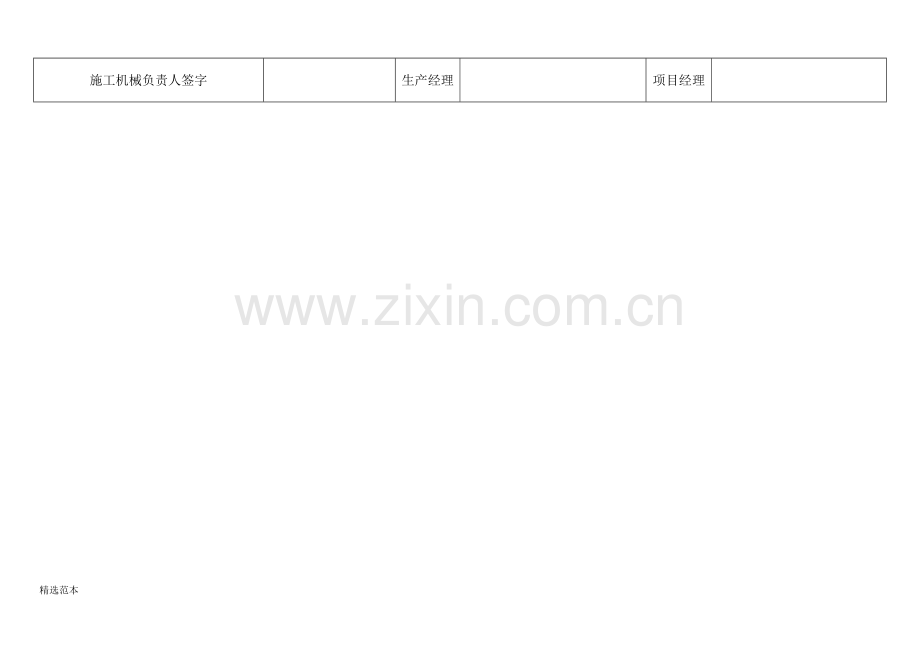 月度施工机械台班记录表.doc_第2页