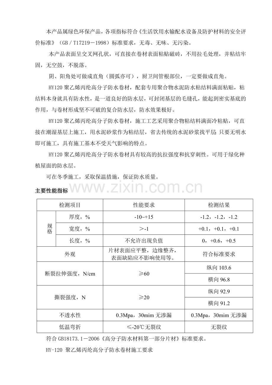 施工方案(蒋村花园B区4标地块).doc_第2页
