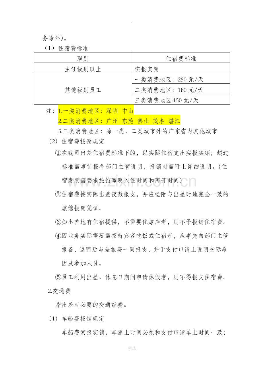出差及加班管理规定.doc_第2页