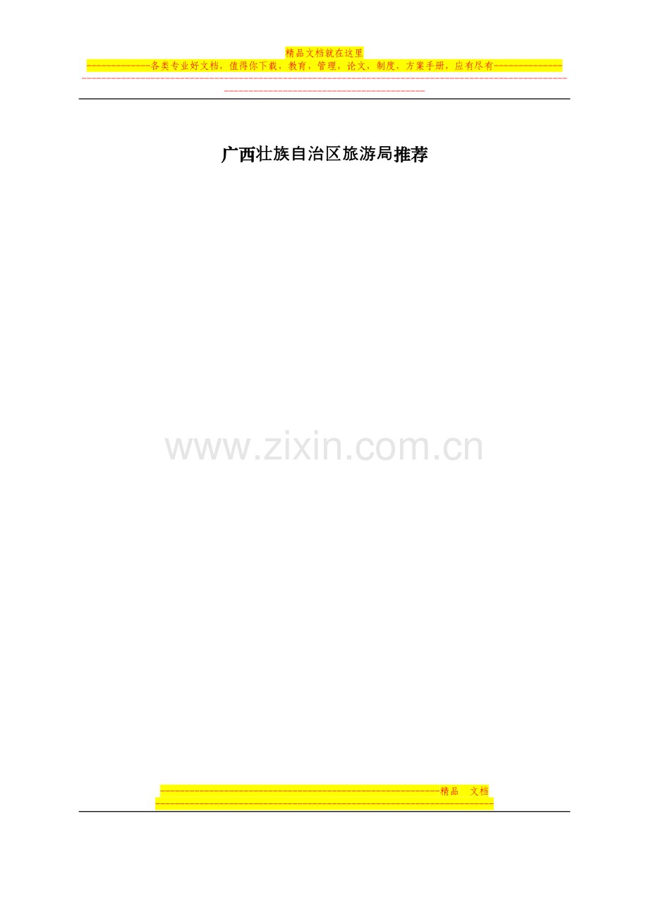 合同编号---广西旅游在线.doc_第2页