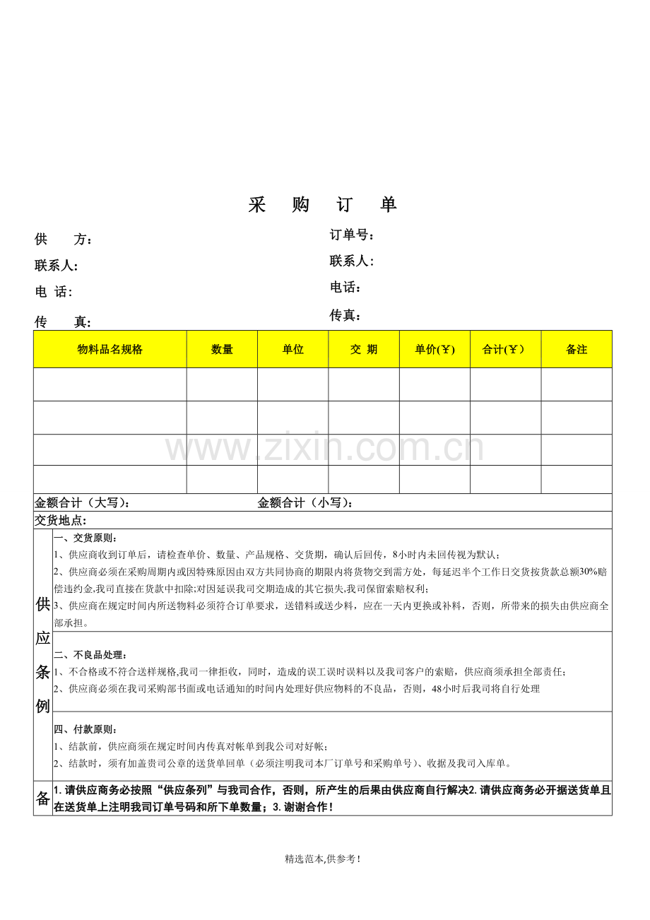 采购订单范本.doc_第1页