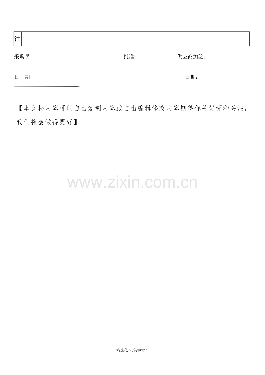采购订单范本.doc_第2页