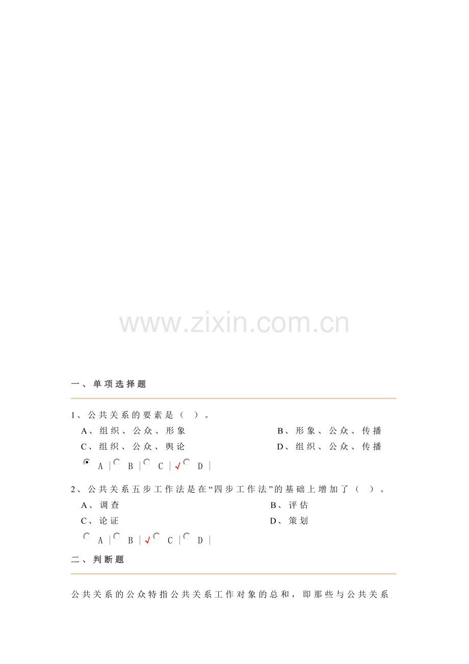 公共关系学练习.doc_第1页