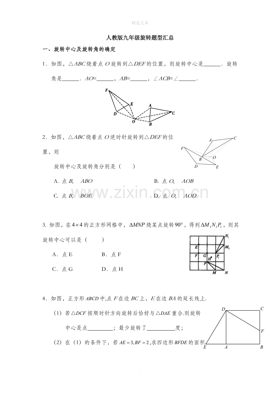 人教版九年级旋转题型汇总.doc_第1页