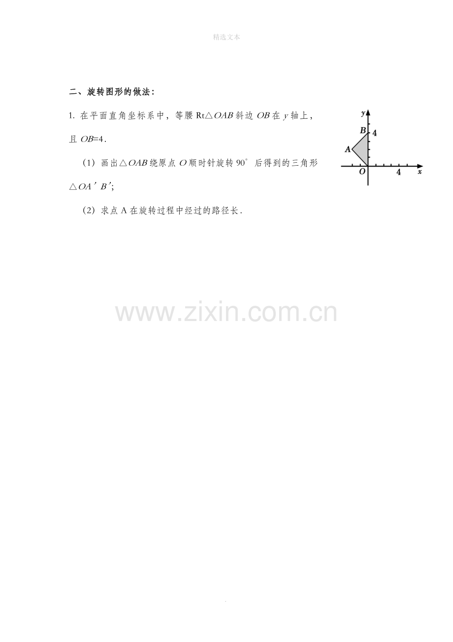 人教版九年级旋转题型汇总.doc_第2页