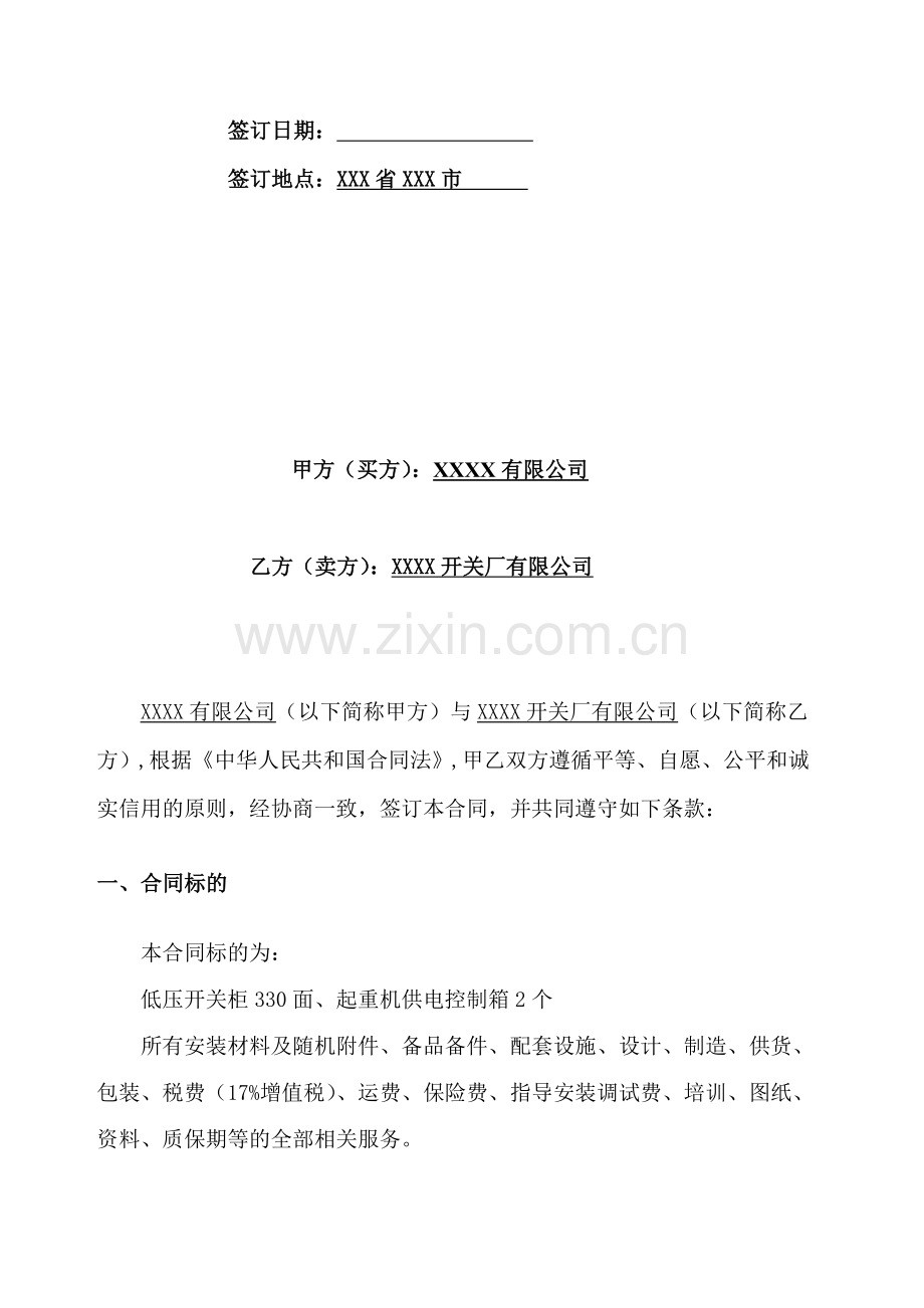 低压开关柜采购合同.doc_第2页