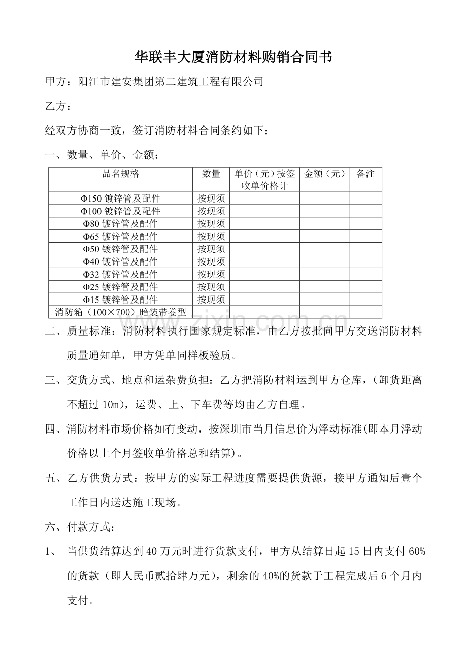 消防材料购销合同书.doc_第1页