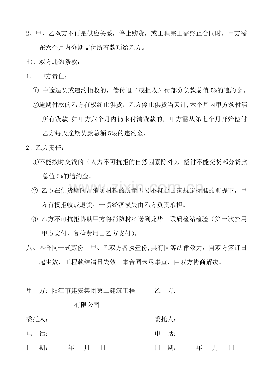 消防材料购销合同书.doc_第2页