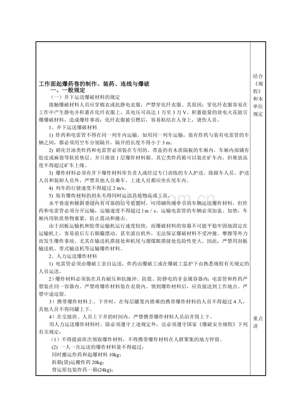 煤矿井下爆破作业培训教案.doc_第1页