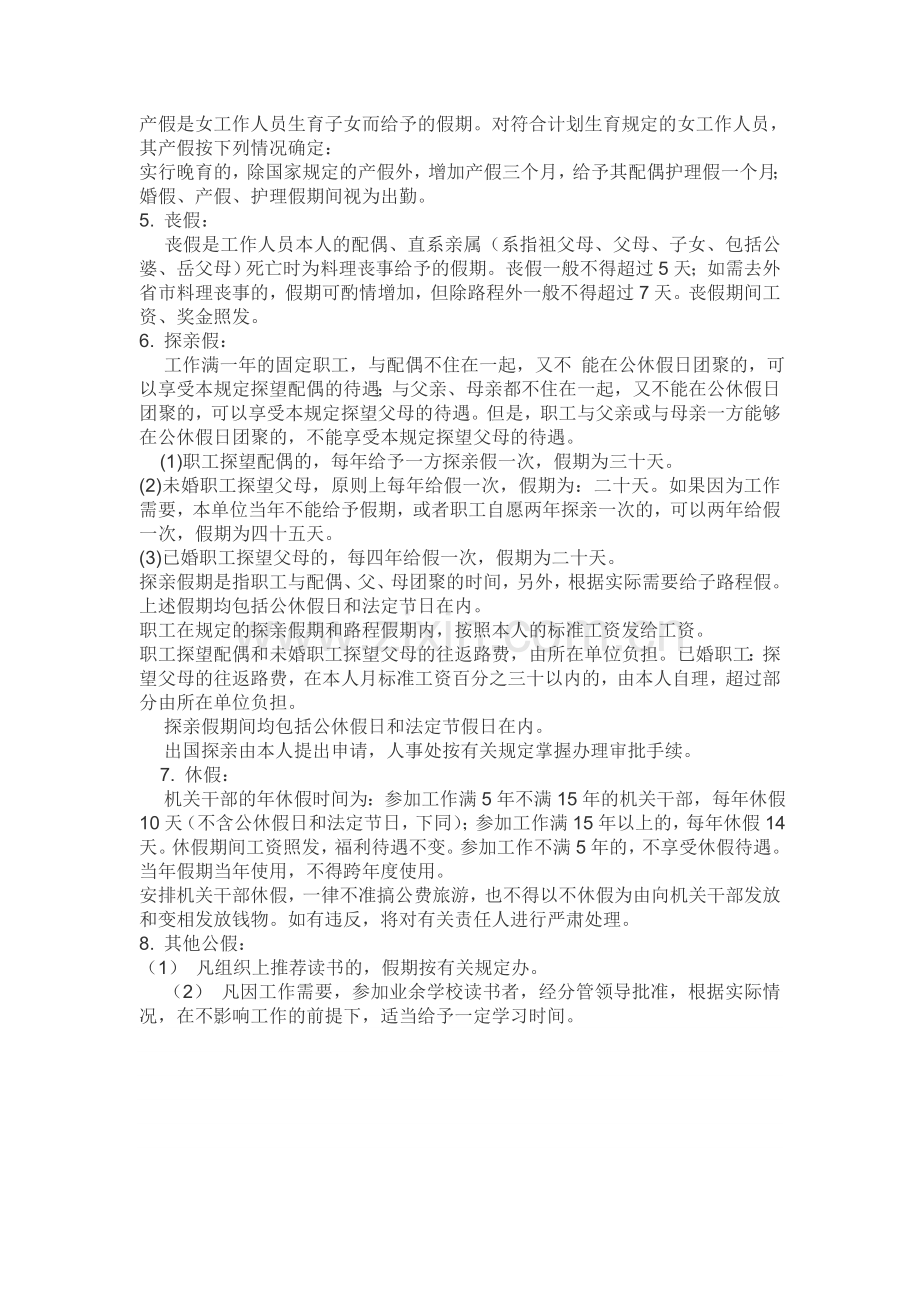 公务员请休假制度.doc_第2页