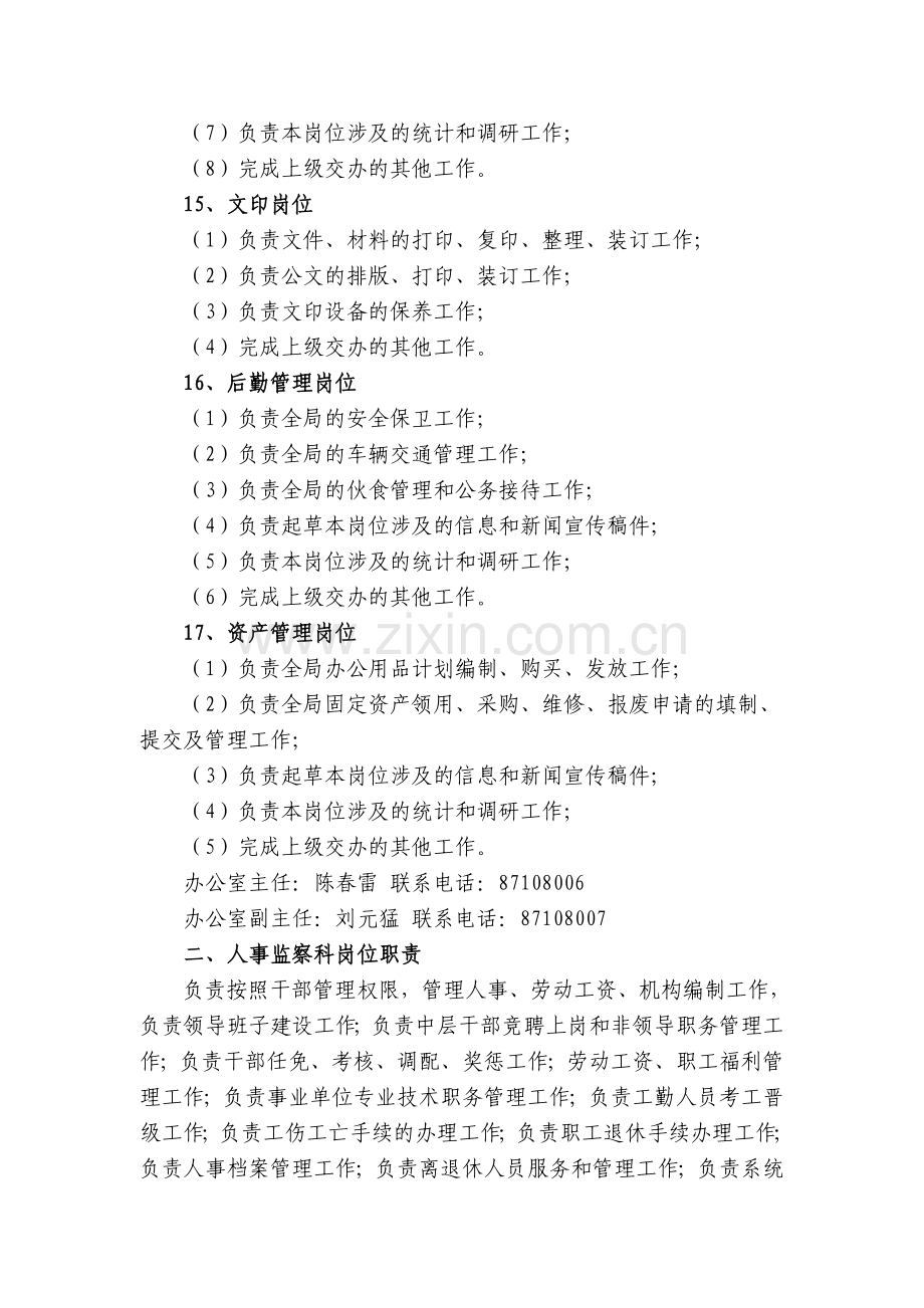 地税局岗位职责2.doc_第2页