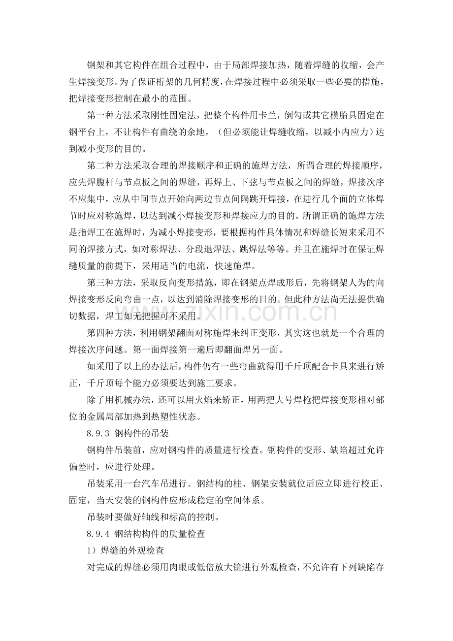 钢架大棚钢结构施工方案.doc_第2页