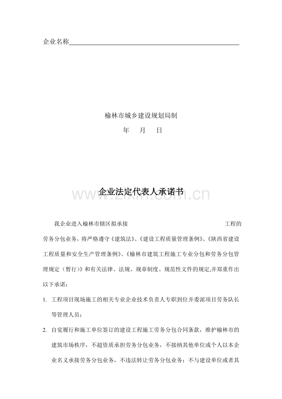 市外建筑施工劳务分包企业进榆.doc_第2页