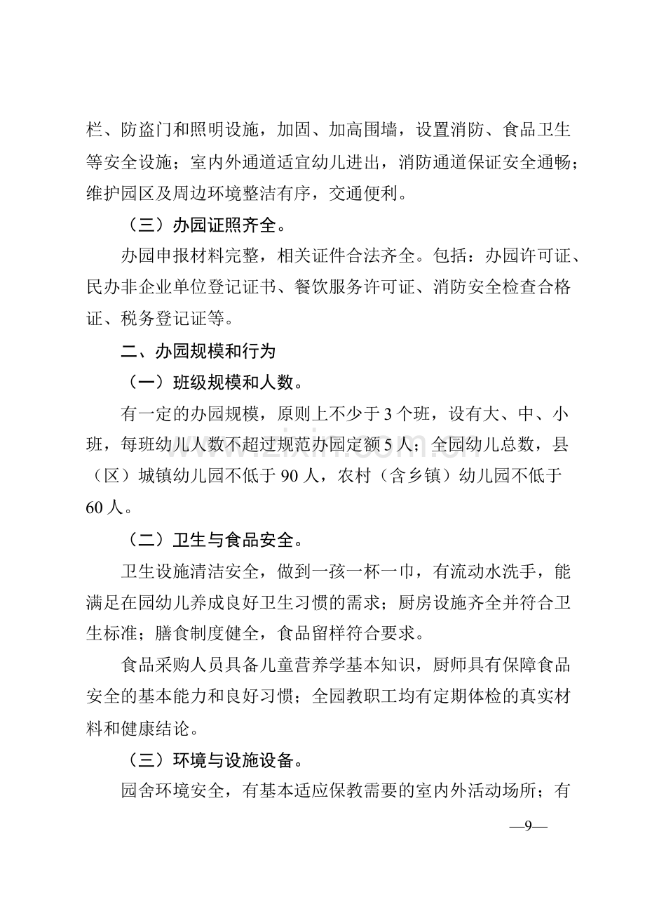 广西壮族自治区多元普惠幼儿园办园基本条件.doc_第2页
