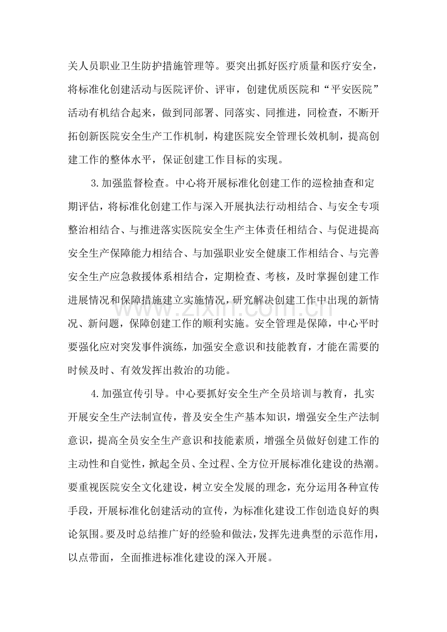 医院安全标准化建设的实施方案.doc_第2页
