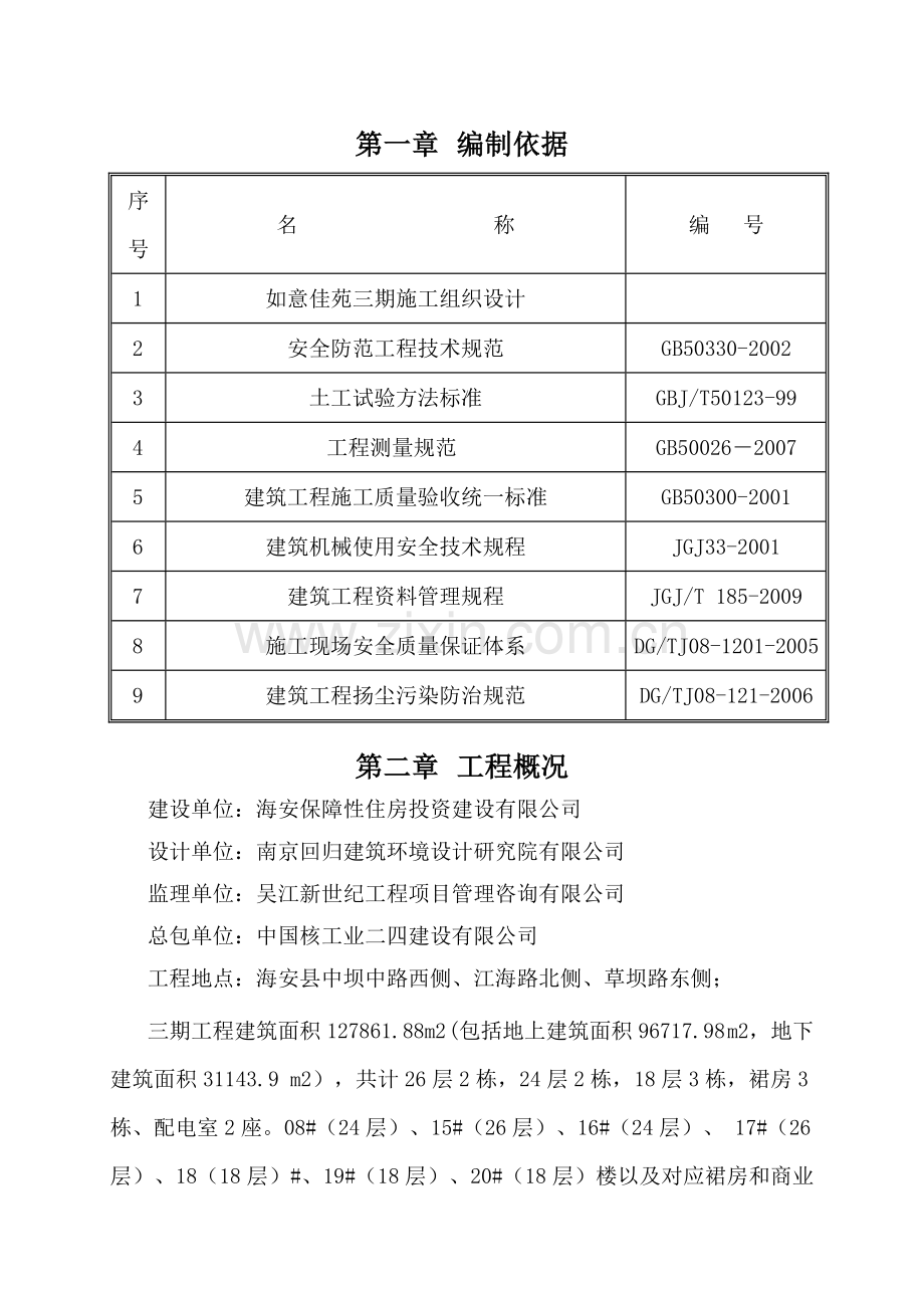 工程地下车库顶板土方回填施工方案.doc_第2页