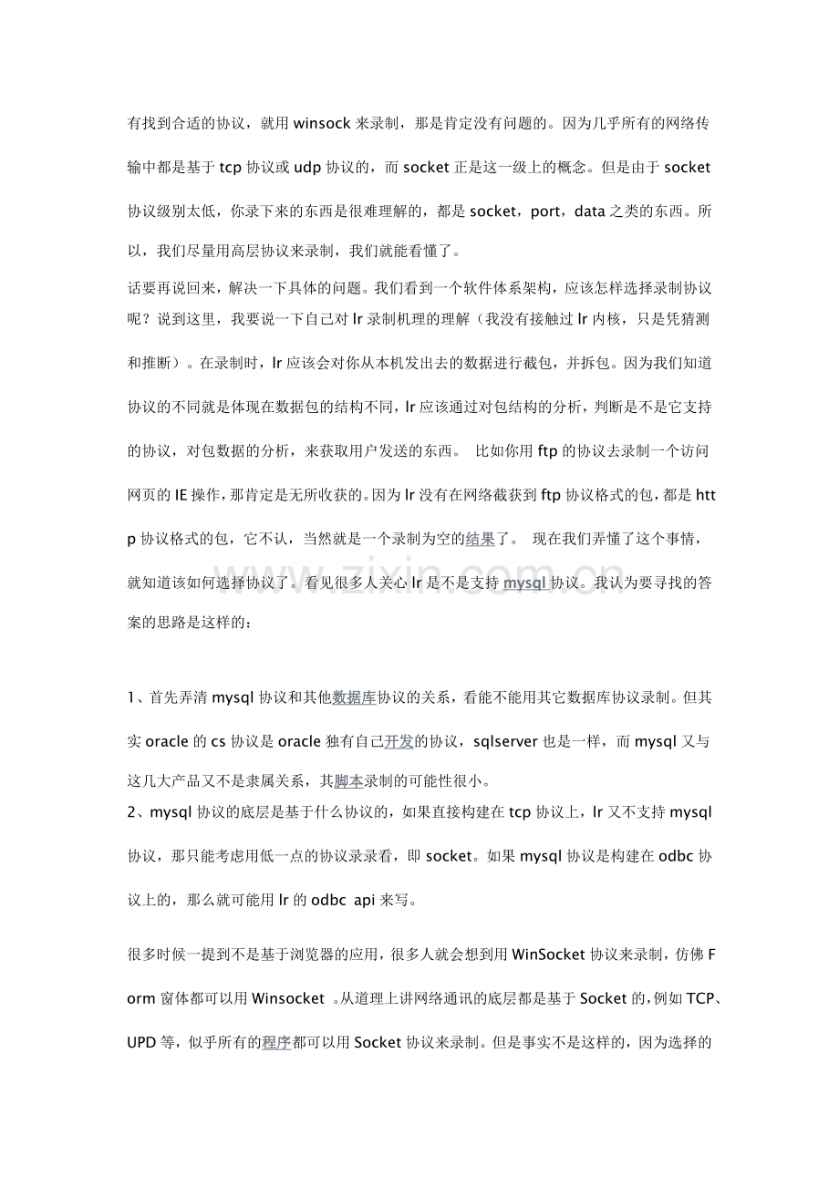 使用LoadRunner录制脚本时如何选择合适的协议.doc_第2页