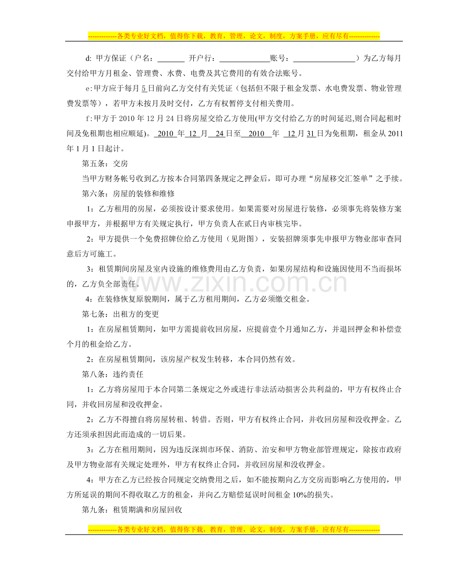 华强北赛格科技园写字楼合同.doc_第2页
