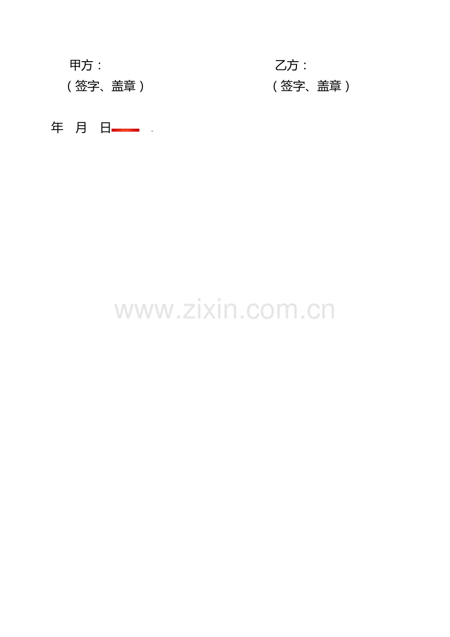 公园房屋租赁协议.doc_第2页