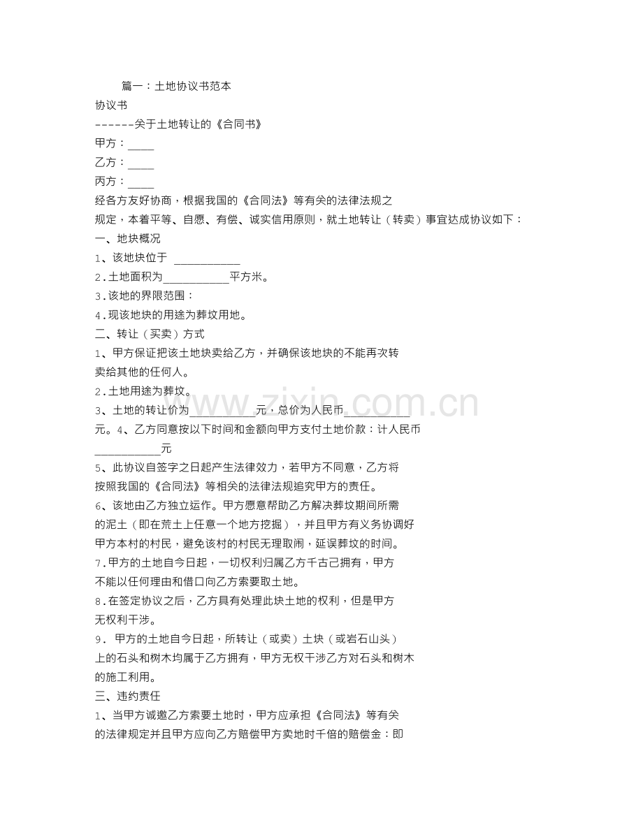 耕地合同范本.doc_第1页