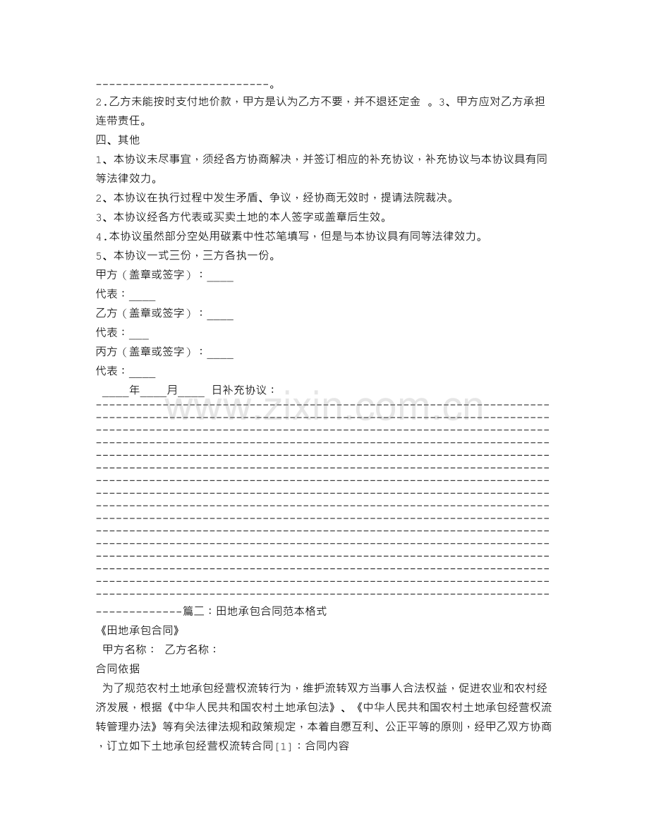 耕地合同范本.doc_第2页