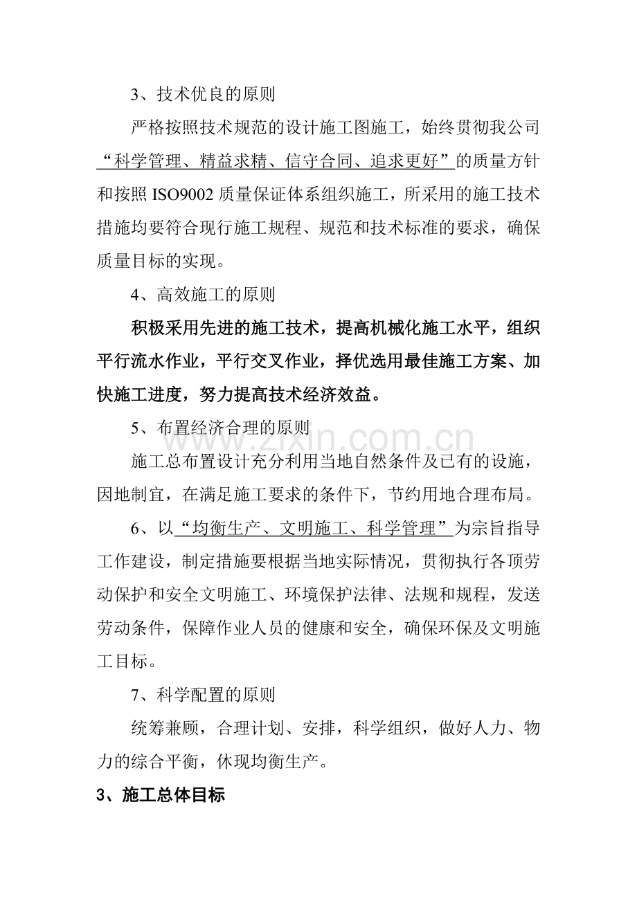 滴灌工程施工施工组织设计-.doc_第2页